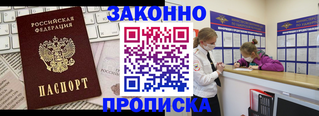 прописка 2025 в Ковылкино