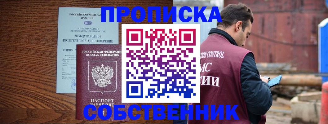 временная регистрация недорого в Ковылкино